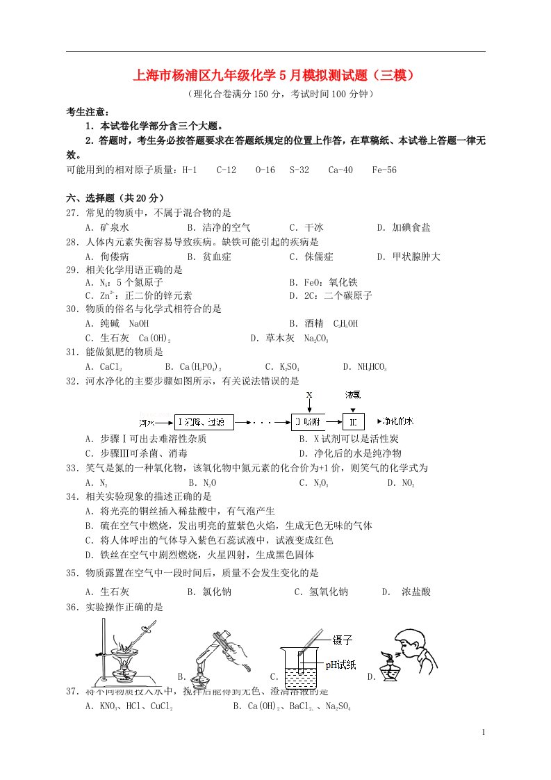 上海市杨浦区九级化学5月模拟测试题（三模）