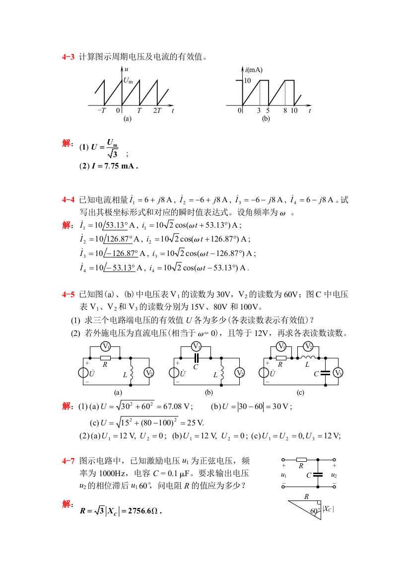 电路第四章答案1(简)