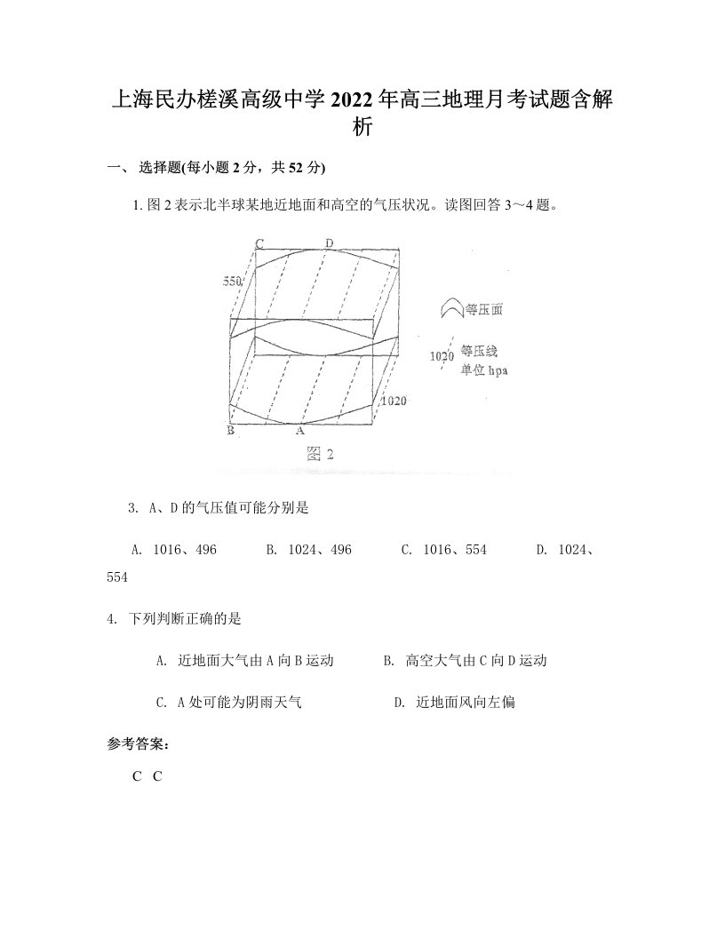 上海民办槎溪高级中学2022年高三地理月考试题含解析