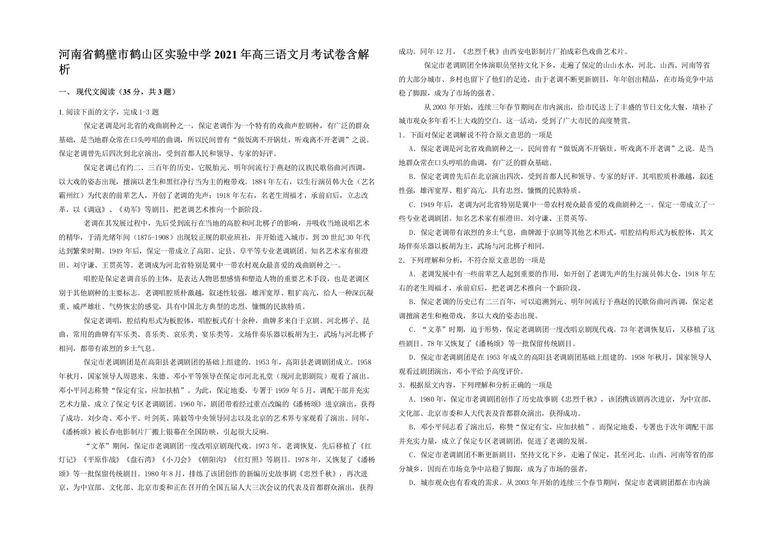 河南省鹤壁市鹤山区实验中学2021年高三语文月考试卷含解析