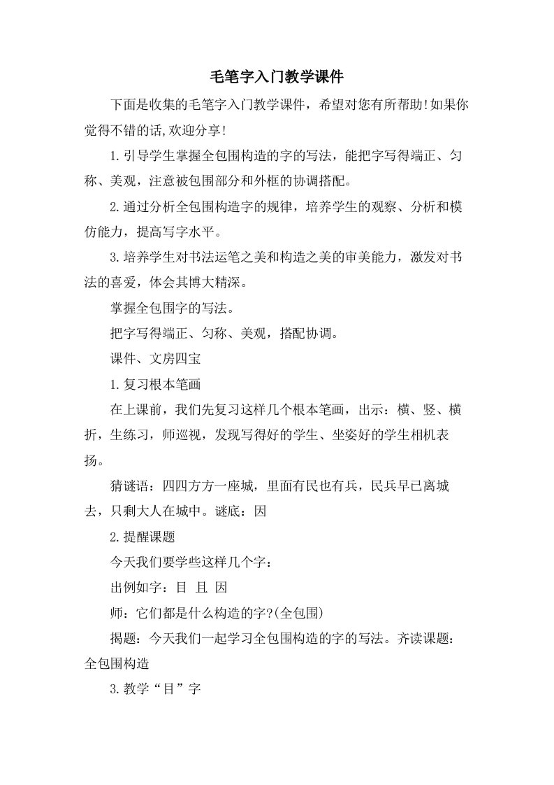 毛笔字入门教学课件