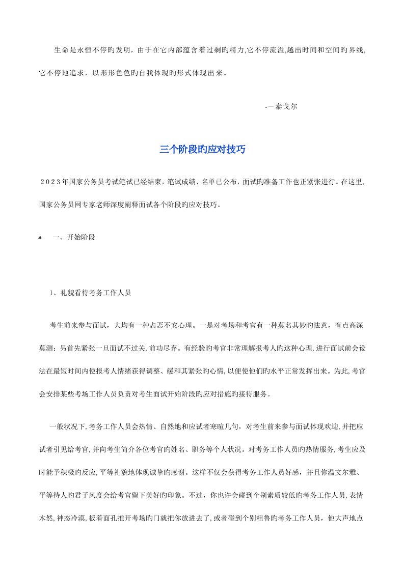 2023年公务员面试三个阶段的应对技巧