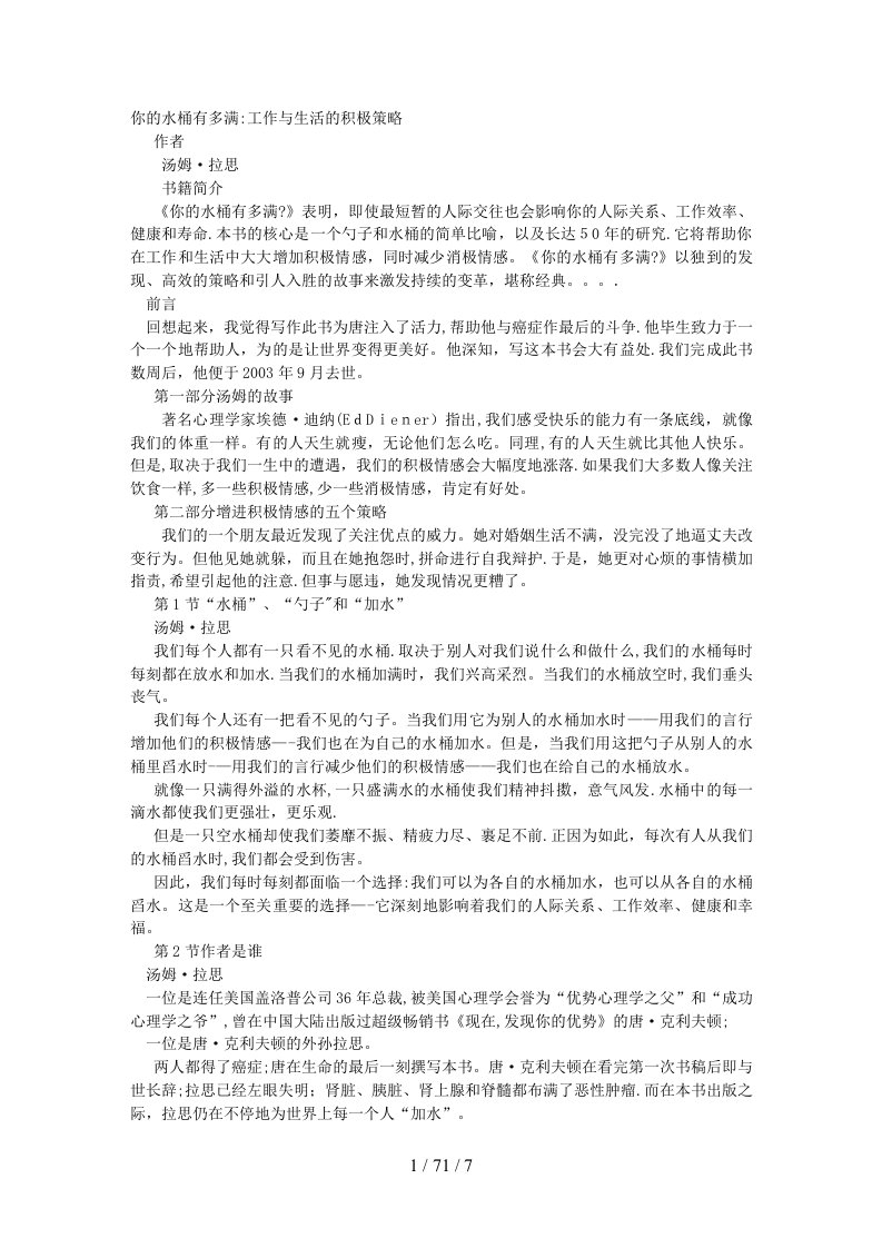 [励志]你的水桶有多满：工作与生活的积极策略