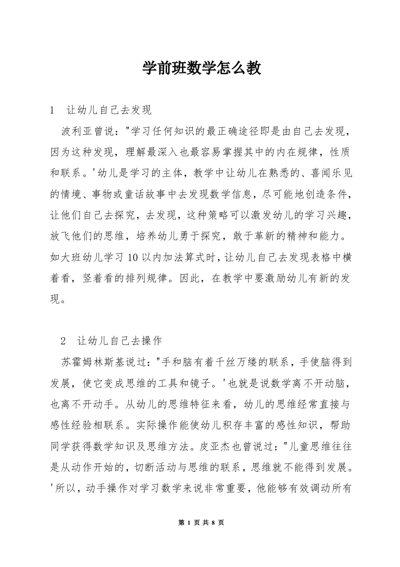 学前班数学怎么教