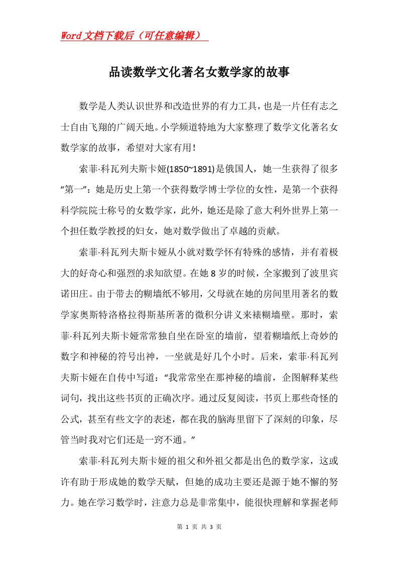 品读数学文化著名女数学家的故事