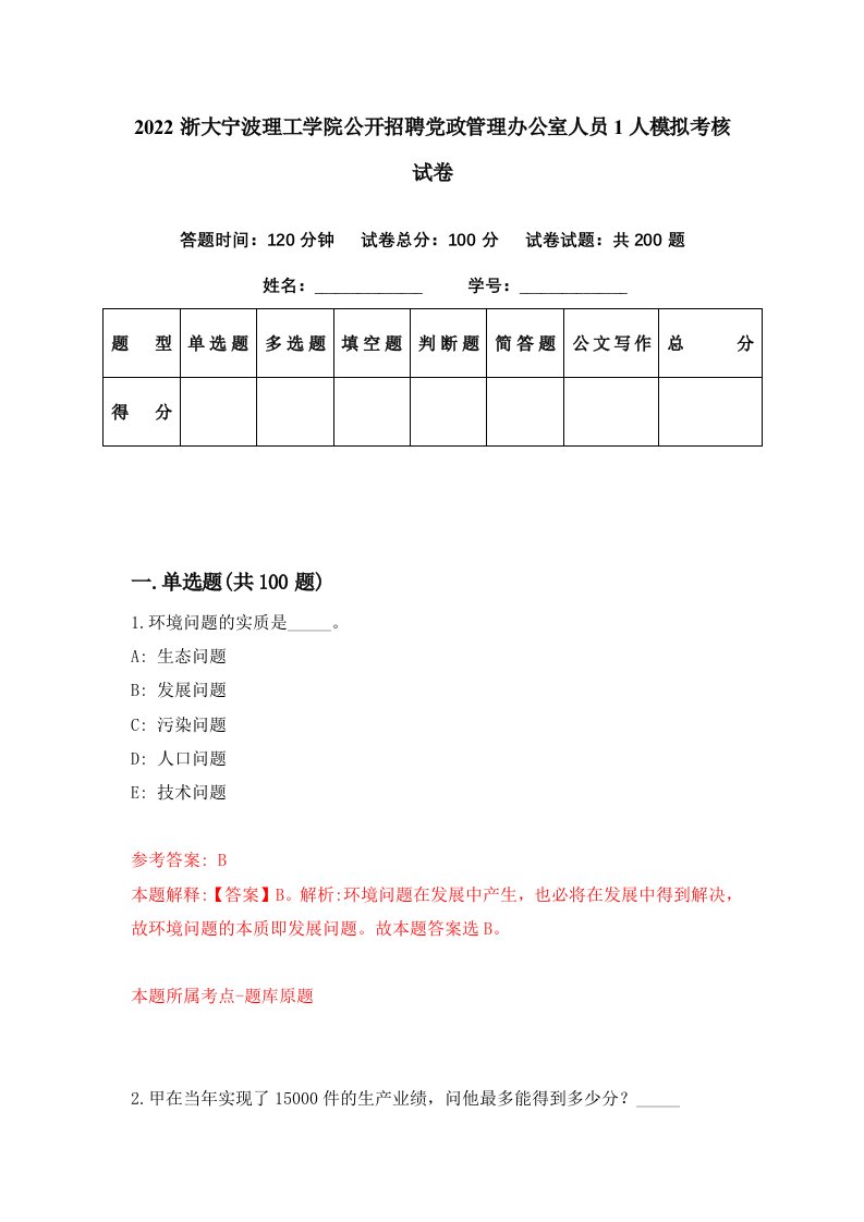 2022浙大宁波理工学院公开招聘党政管理办公室人员1人模拟考核试卷7