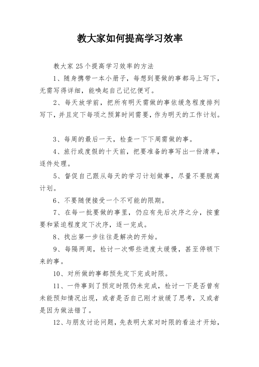 教大家如何提高学习效率