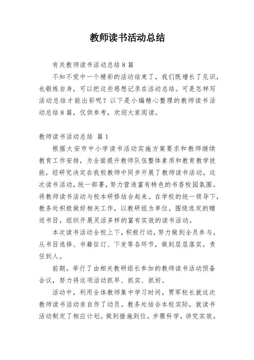 教师读书活动总结_92