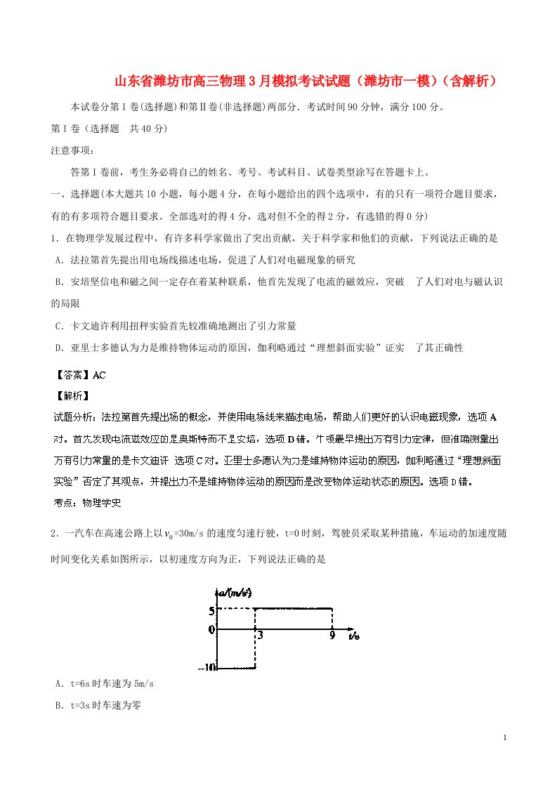 山东省潍坊市高三物理3月模拟考试试题（潍坊市一模）（含解析）