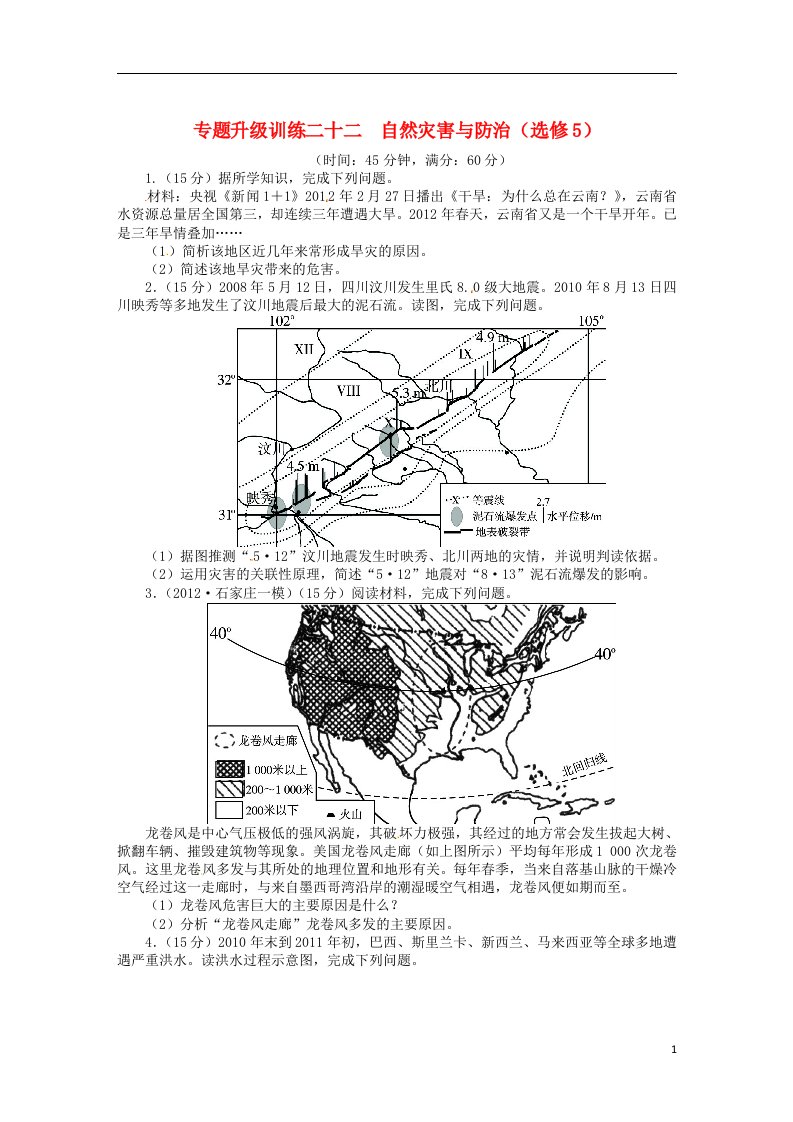 高考地理第二轮复习