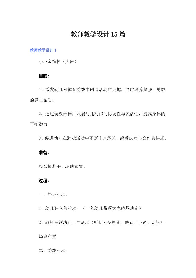 教师教学设计15篇