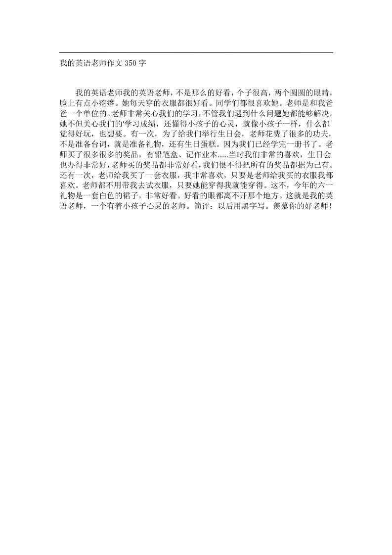 作文_我的英语老师作文350字