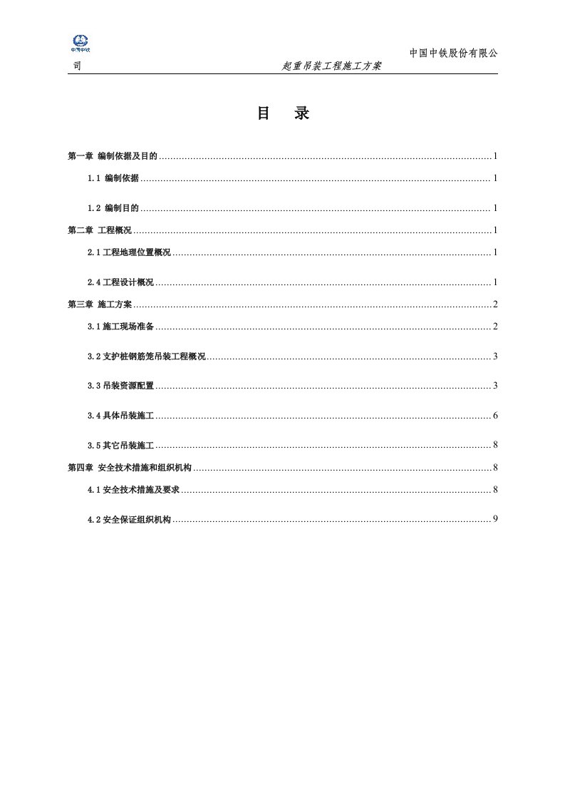 深圳调蓄池基坑支护桩项目起重吊装工程施工方案（钢筋笼吊装）