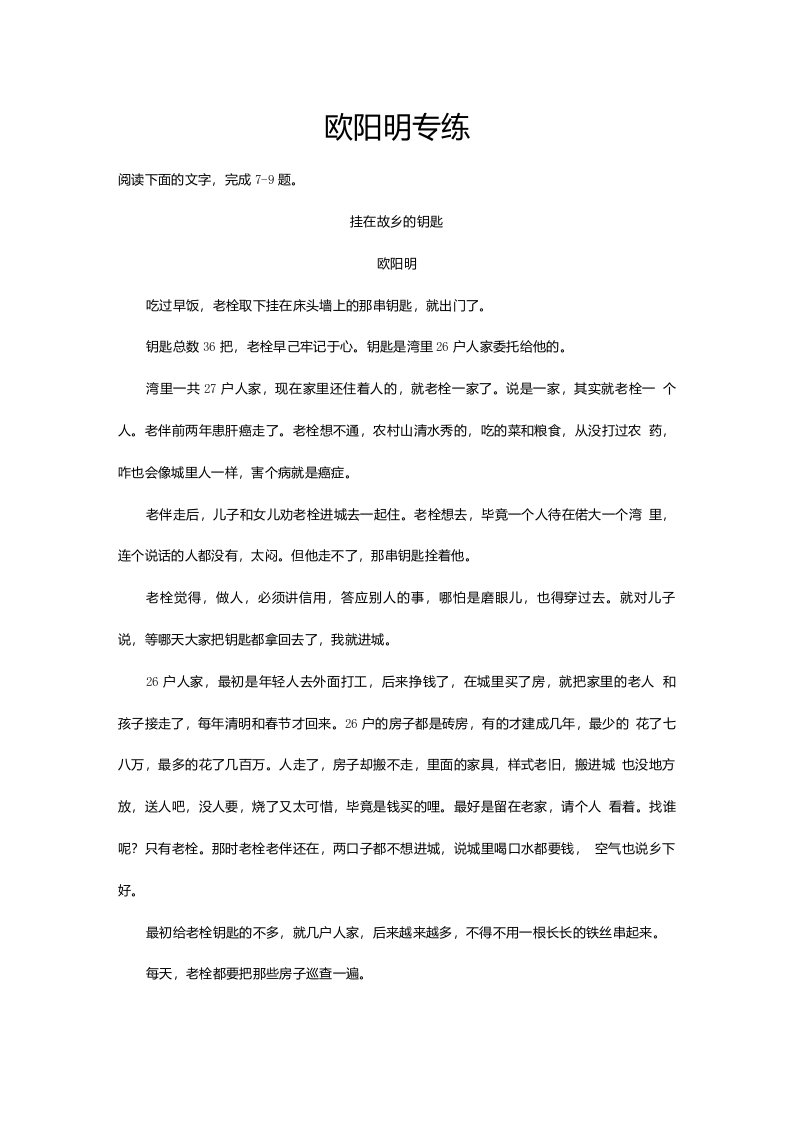 高考语文三轮现代文阅读专题复习欧阳明专练附答案