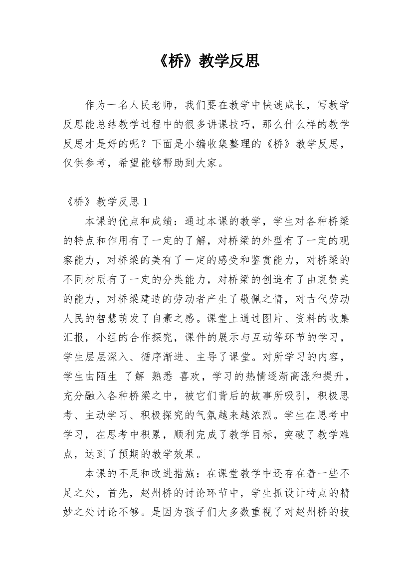 《桥》教学反思_25