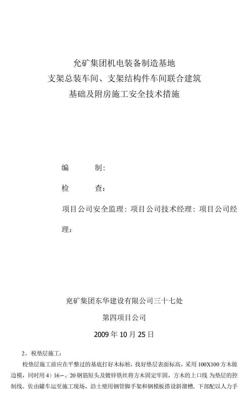 支架总装车间支架结构件车间联合建筑基础施工措施