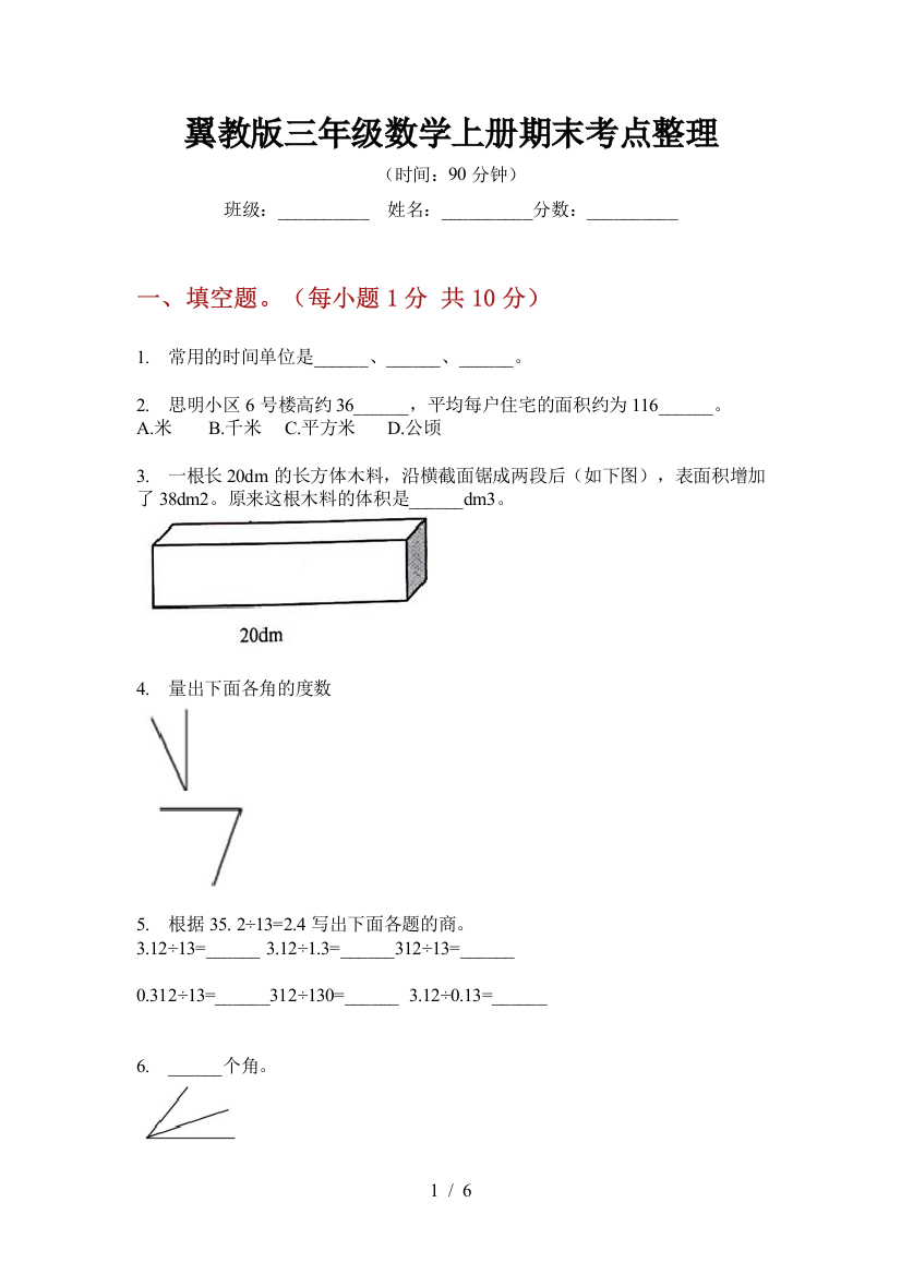 翼教版三年级数学上册期末考点整理