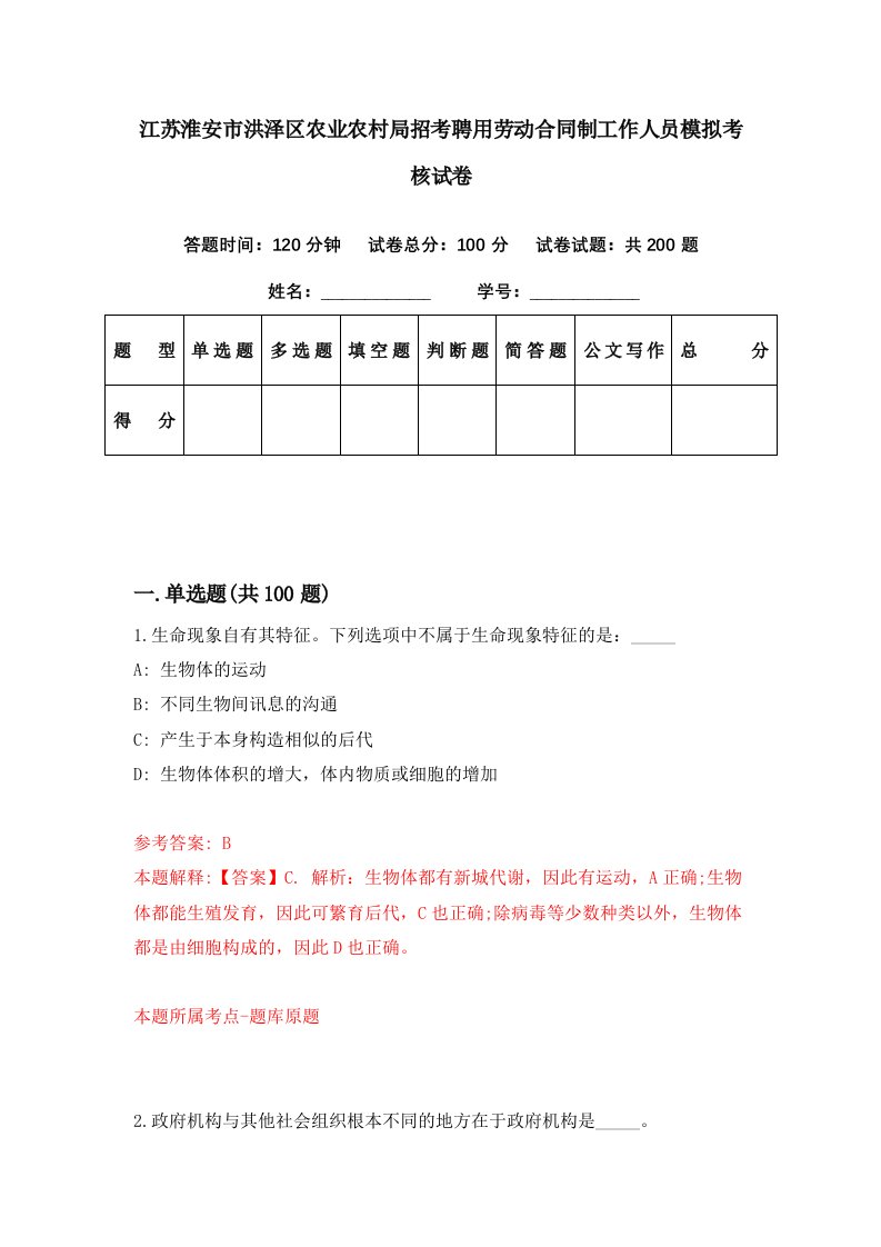 江苏淮安市洪泽区农业农村局招考聘用劳动合同制工作人员模拟考核试卷9