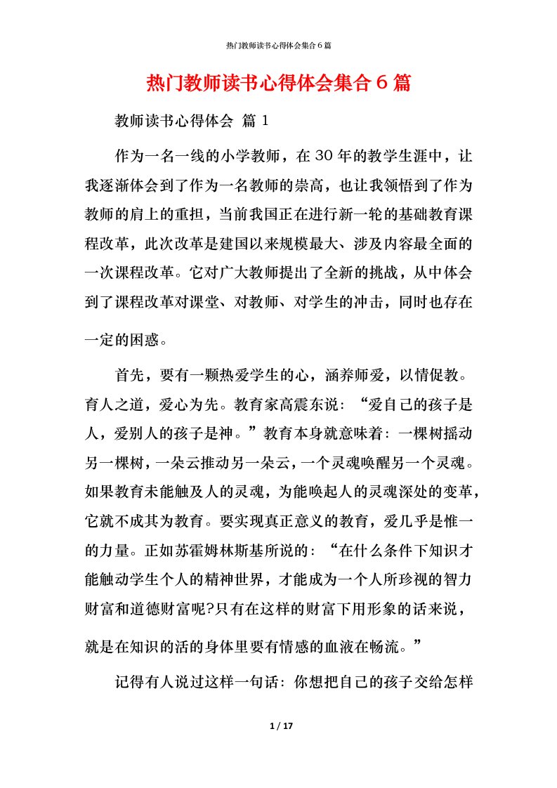 热门教师读书心得体会集合6篇