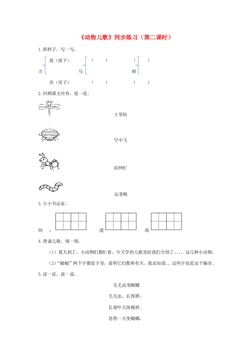 一年级语文下册