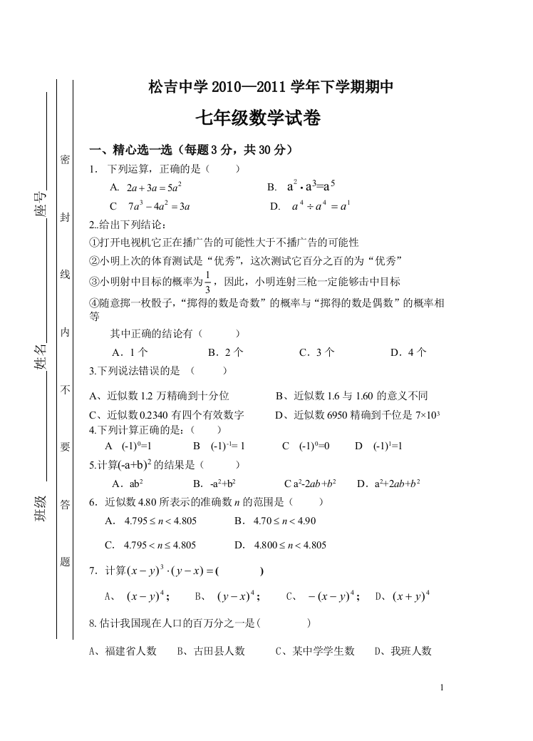 【小学中学教育精选】半期考试卷