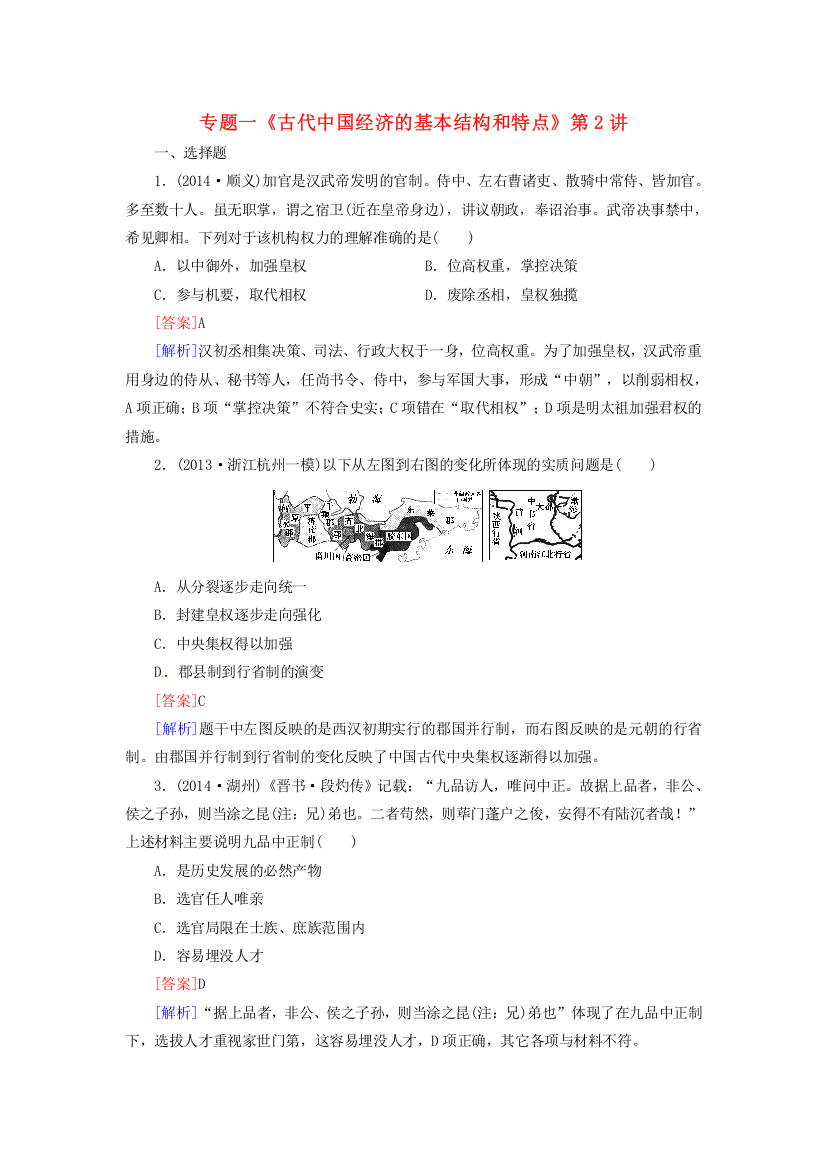 高考历史大一轮复习专题一《古代中国经济的基本结构和特点》第2讲同步检测人民版必修2