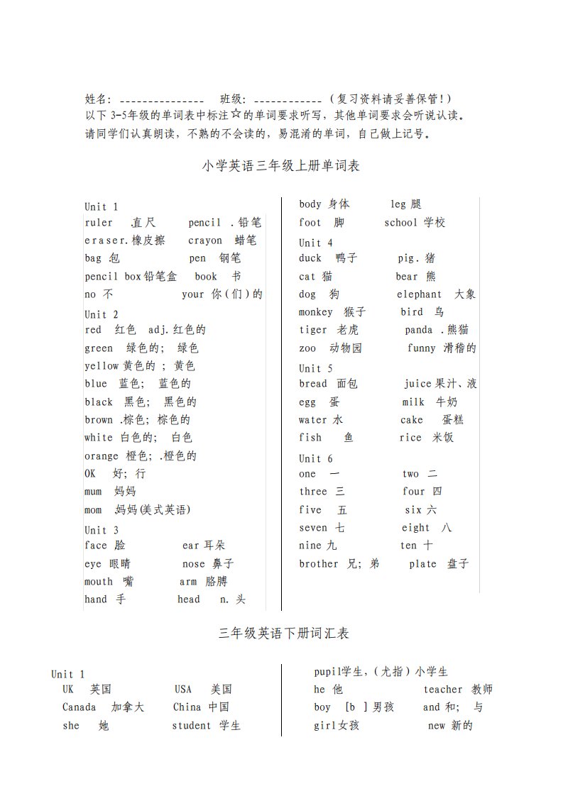 新版PEP小学英语35年级单词表最新修改