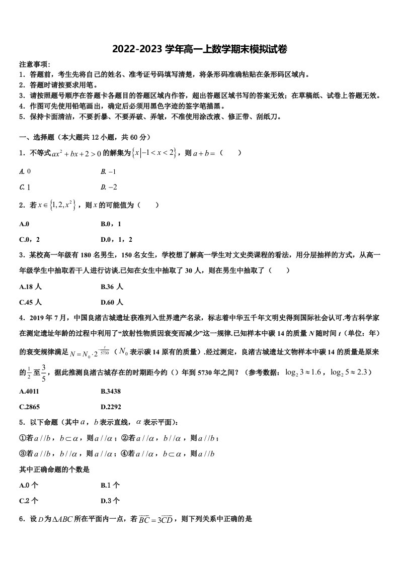 2022-2023学年安徽省阜阳市示范名校高一上数学期末教学质量检测试题含解析