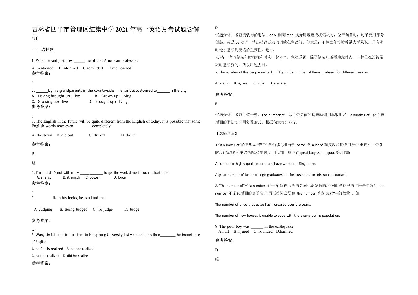 吉林省四平市管理区红旗中学2021年高一英语月考试题含解析