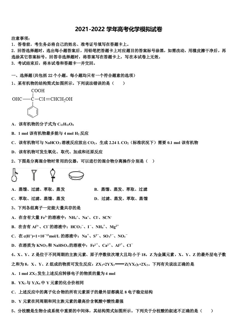 2022届江西省南昌县莲塘第一中学高三第四次模拟考试化学试卷含解析