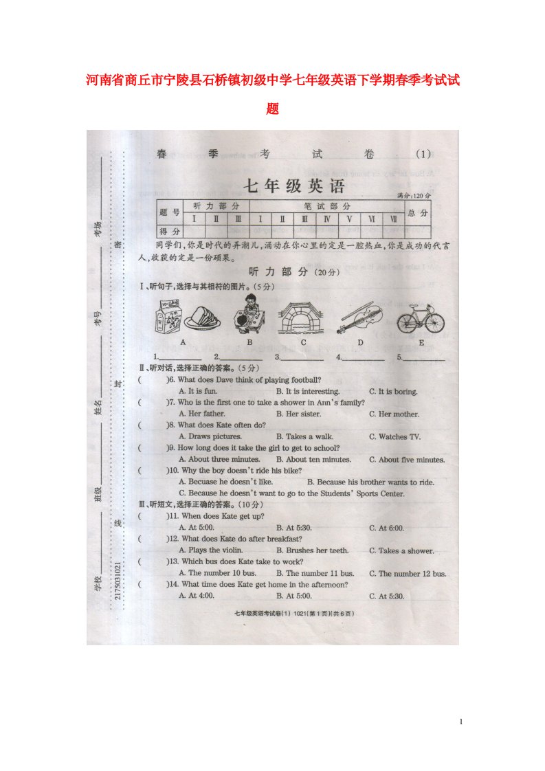 河南省商丘市宁陵县石桥镇初级中学七级英语下学期季考试试题（扫描版，无答案）