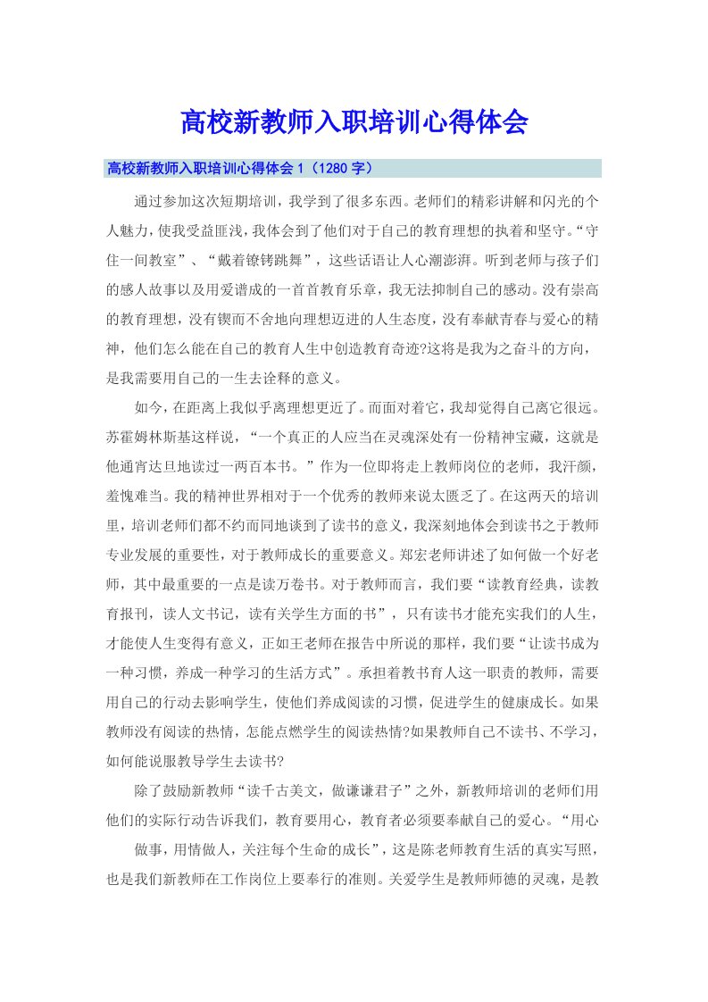 高校新教师入职培训心得体会