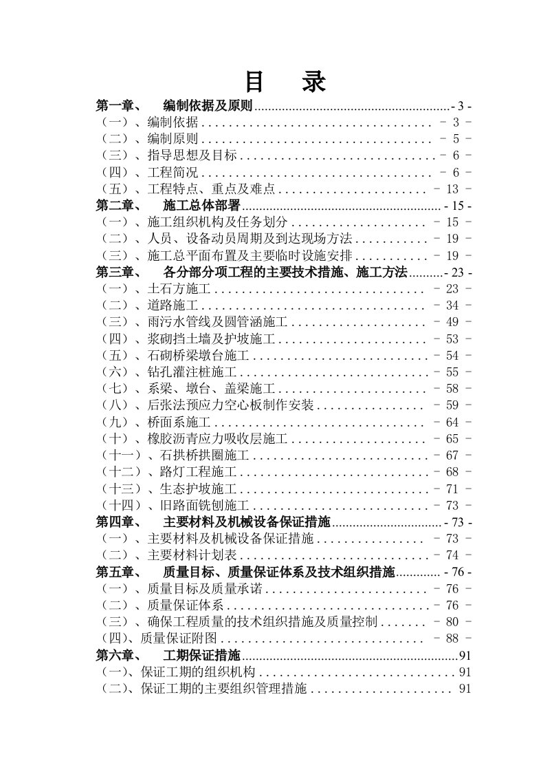 市政施工组织设计概述