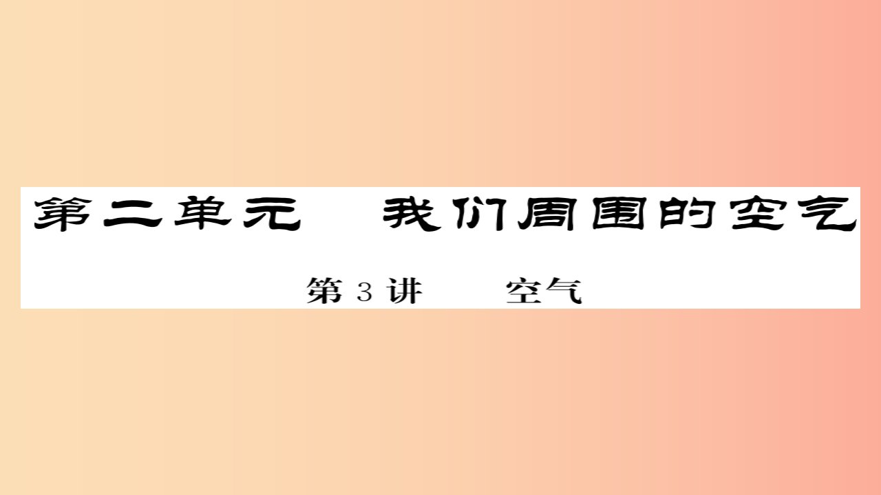 2019年中考化学总复习