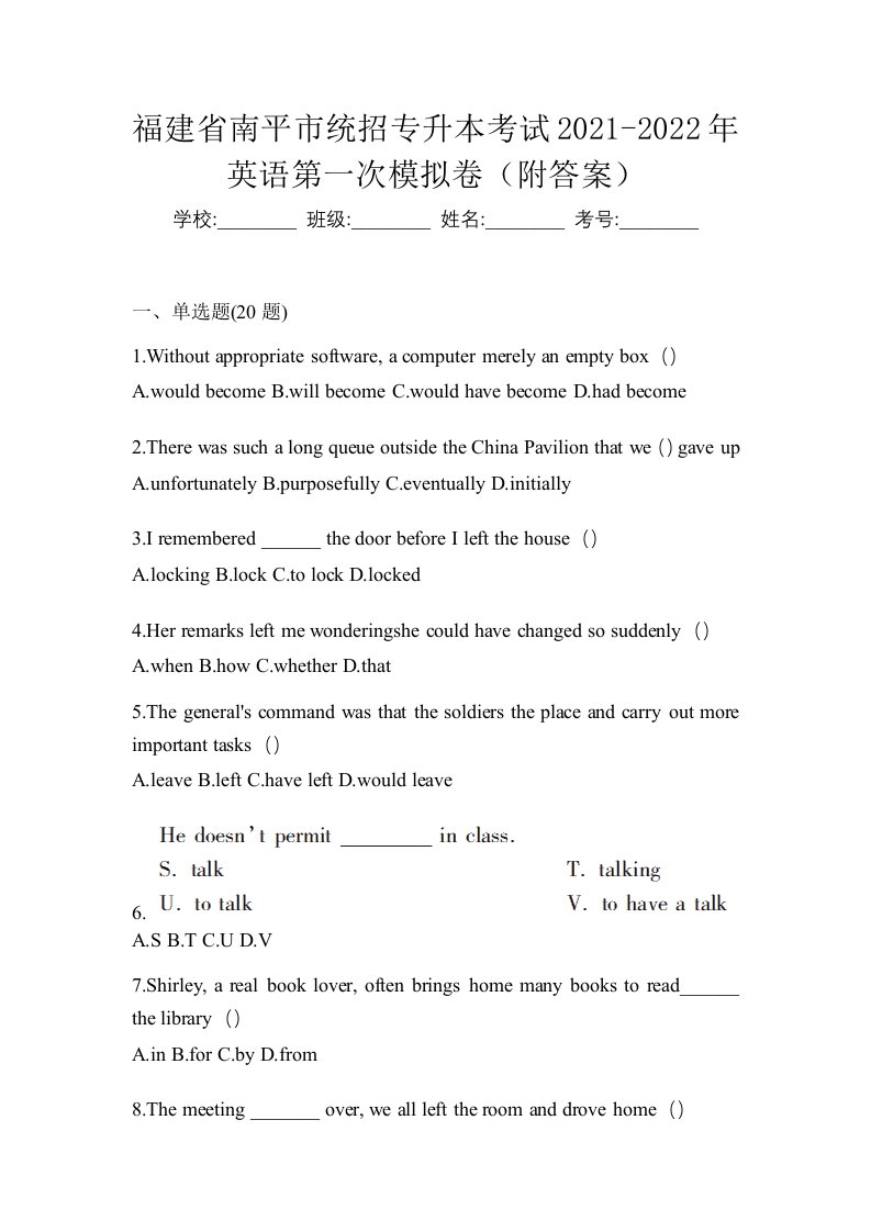 福建省南平市统招专升本考试2021-2022年英语第一次模拟卷附答案