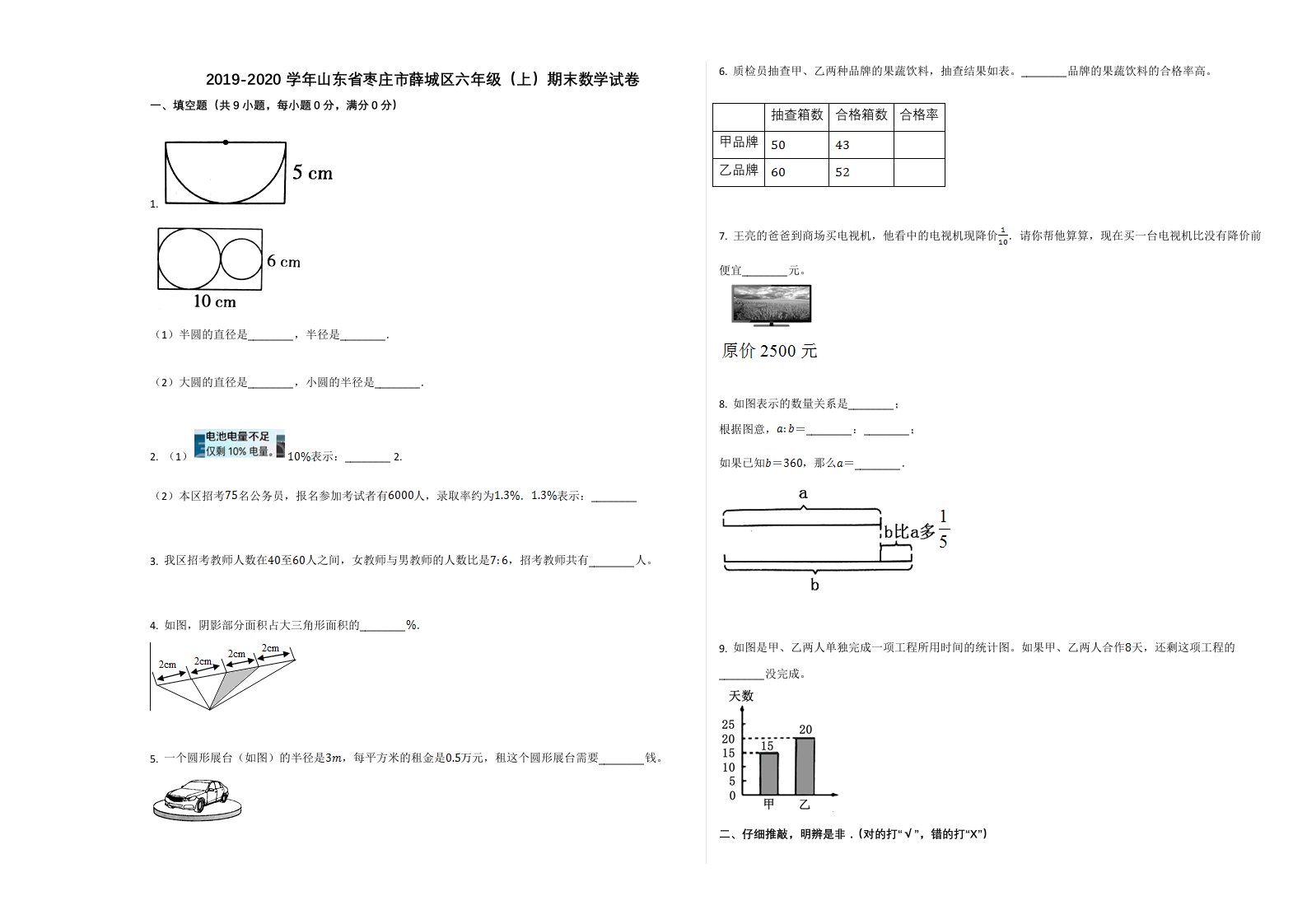 2019-2020学年山东省枣庄市薛城区六年级（上）期末数学试卷