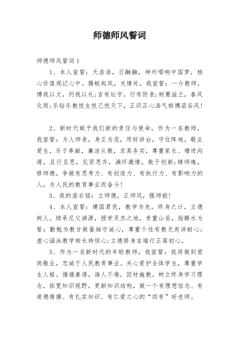 师德师风誓词