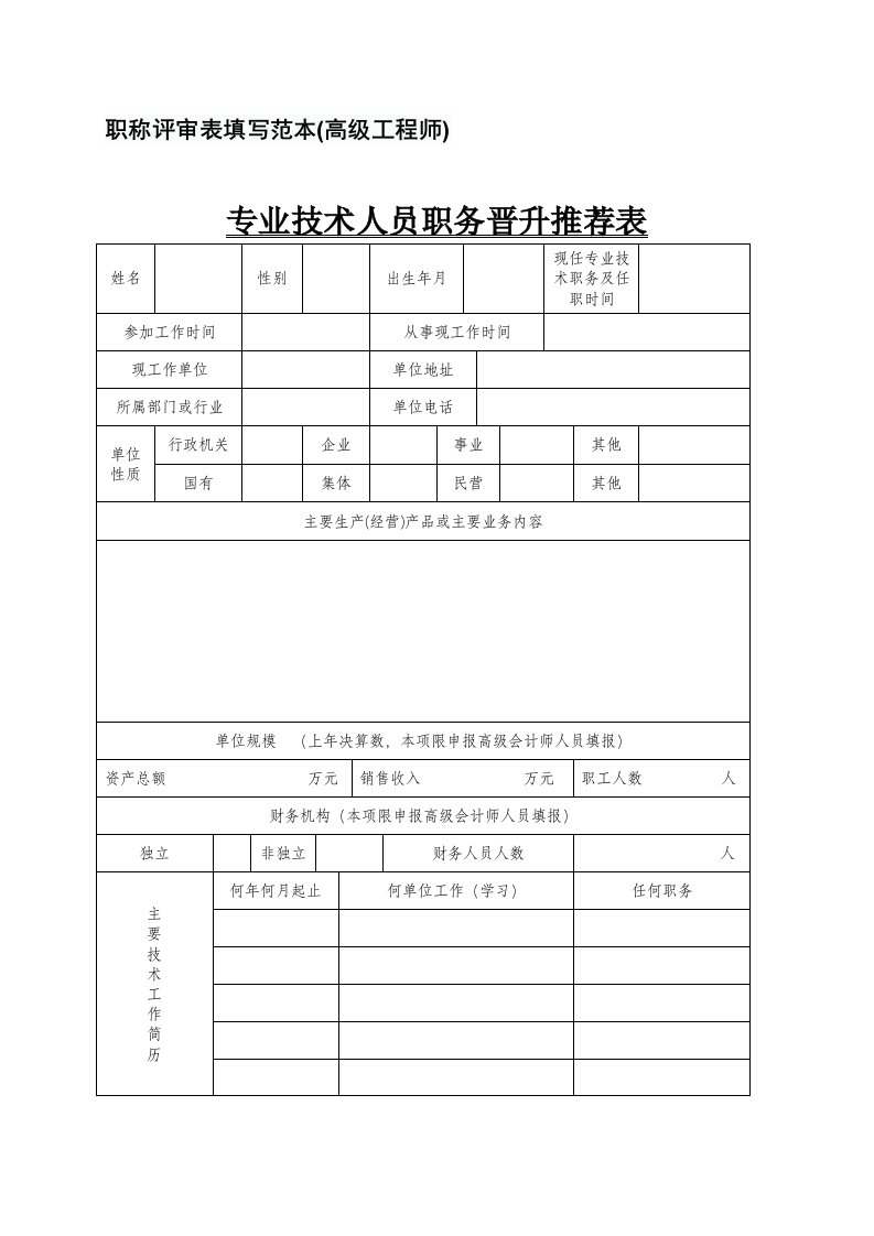 职称评审表填写范本