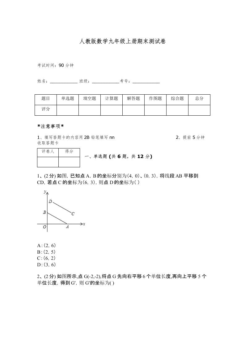 人教版数学九年级上册期末测试卷带答案（名师推荐）