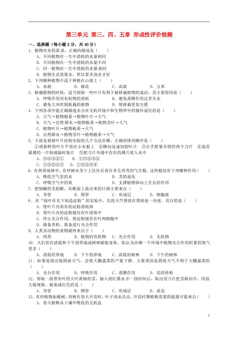 云南省昆明市西山区团结七年级生物上册