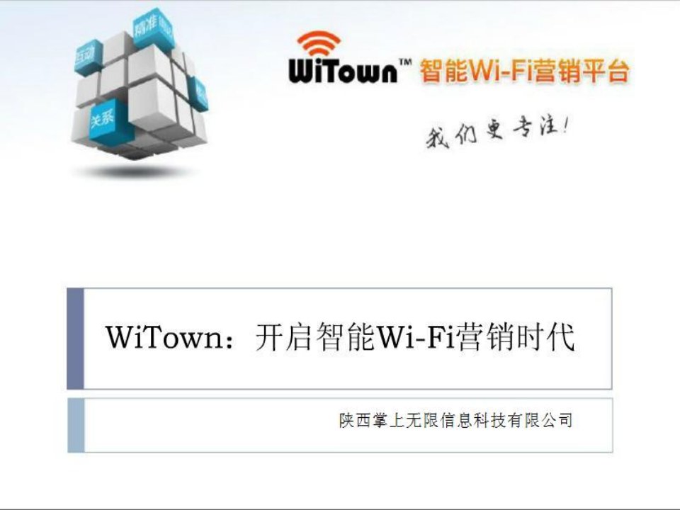 智能WIFI解决方案