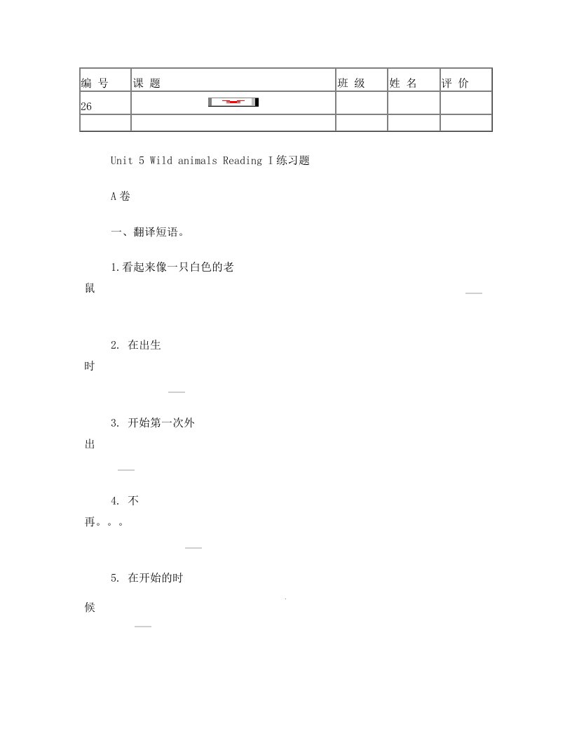 江苏省灌南县实验中学八年级英语上册+Unit+5+Wild+animals+Reading+I练习题