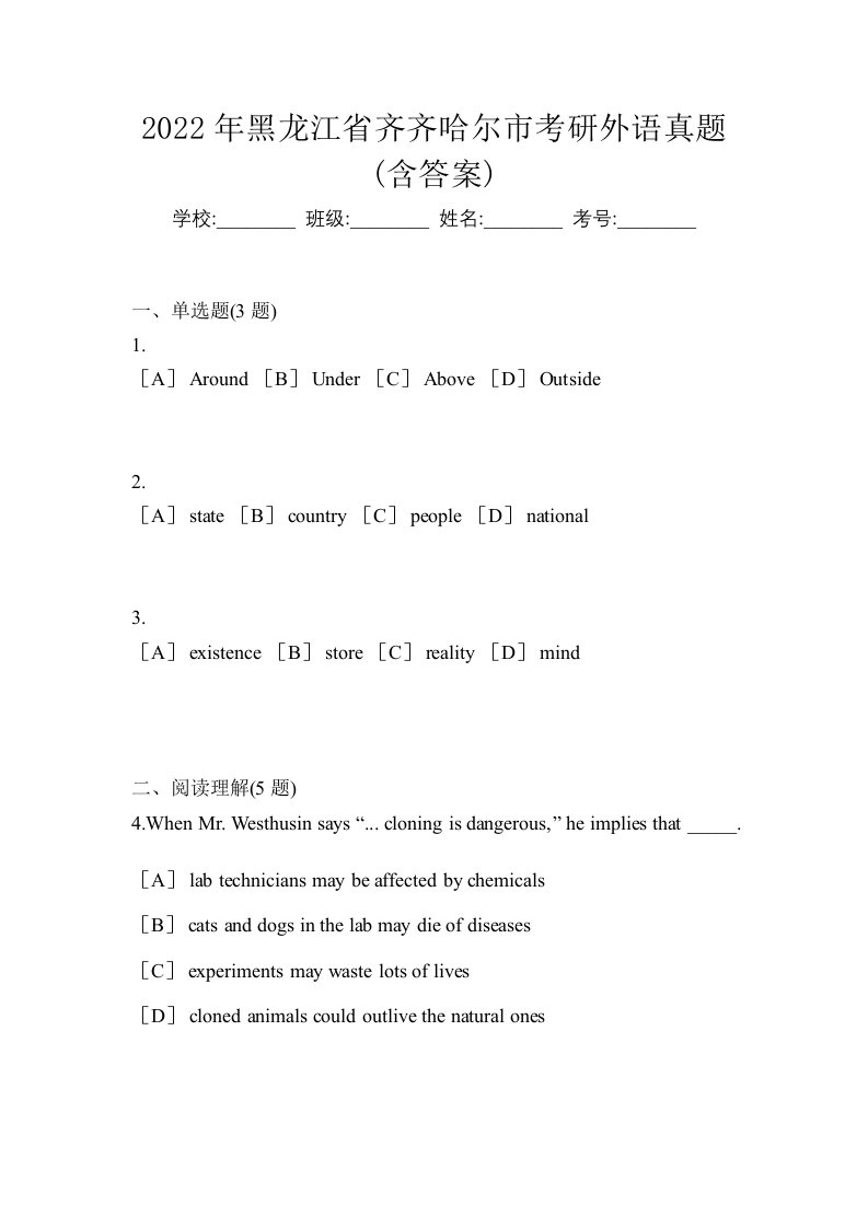 2022年黑龙江省齐齐哈尔市考研外语真题含答案