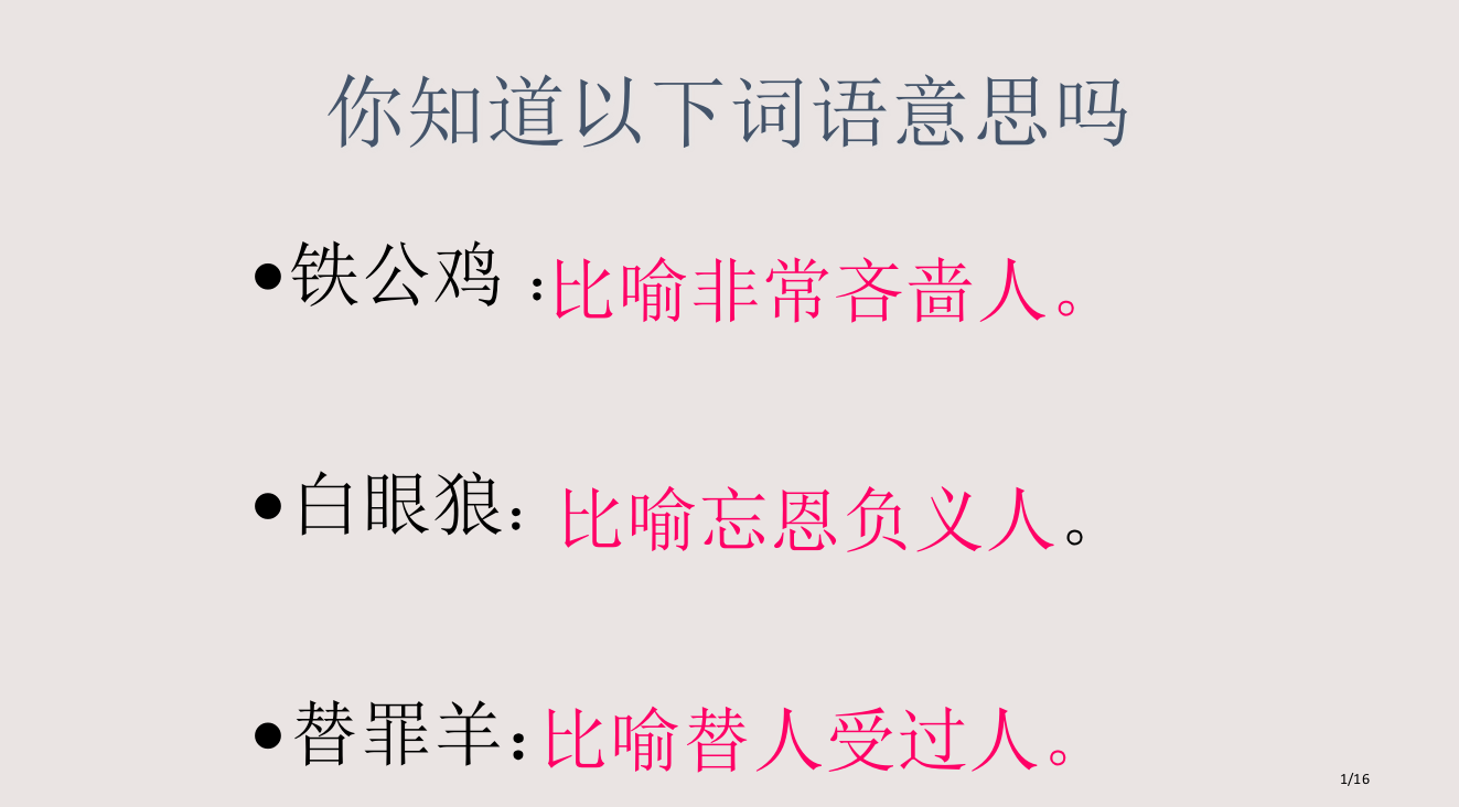 变色龙优质课获奖PPT课件市公开课一等奖省赛课微课金奖PPT课件