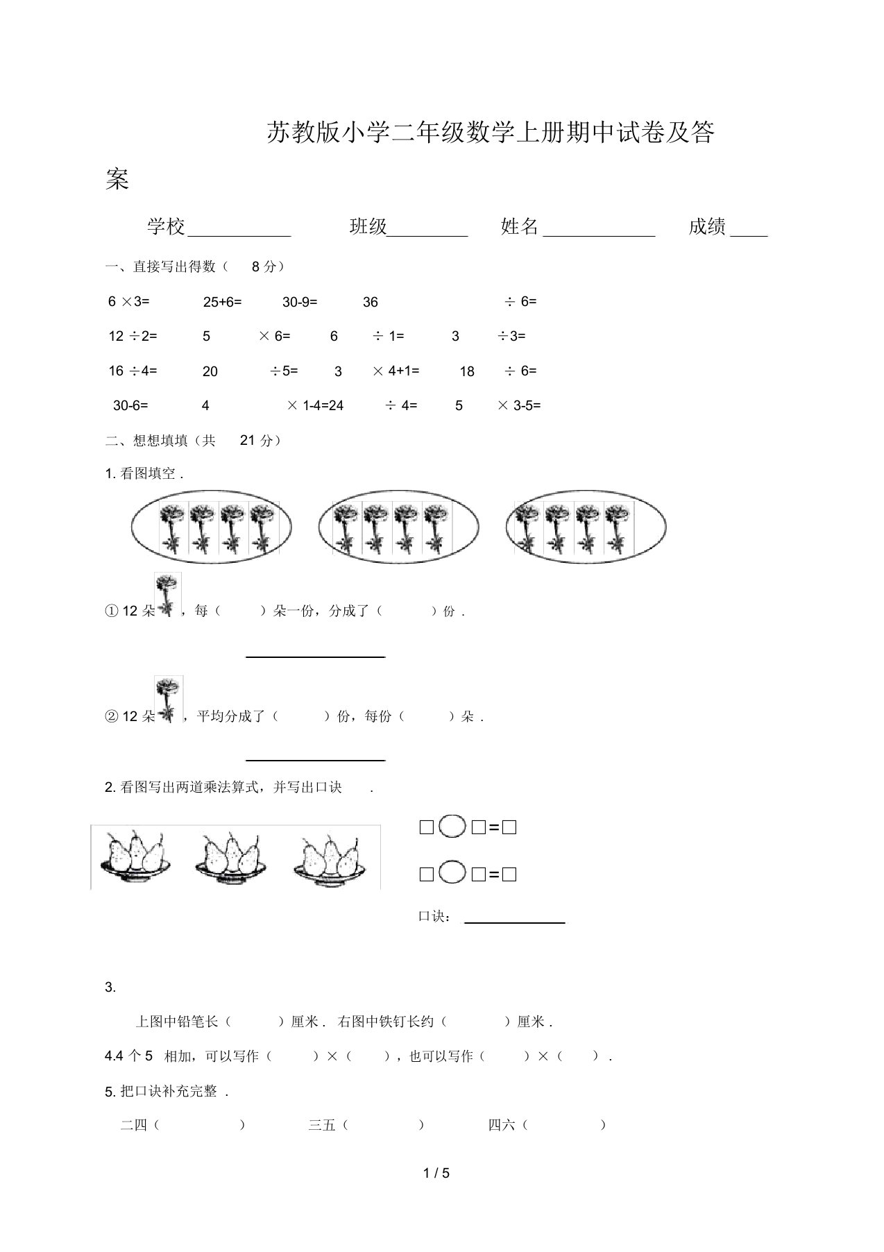 最新苏教版小学二年级数学上册期中试卷及答案