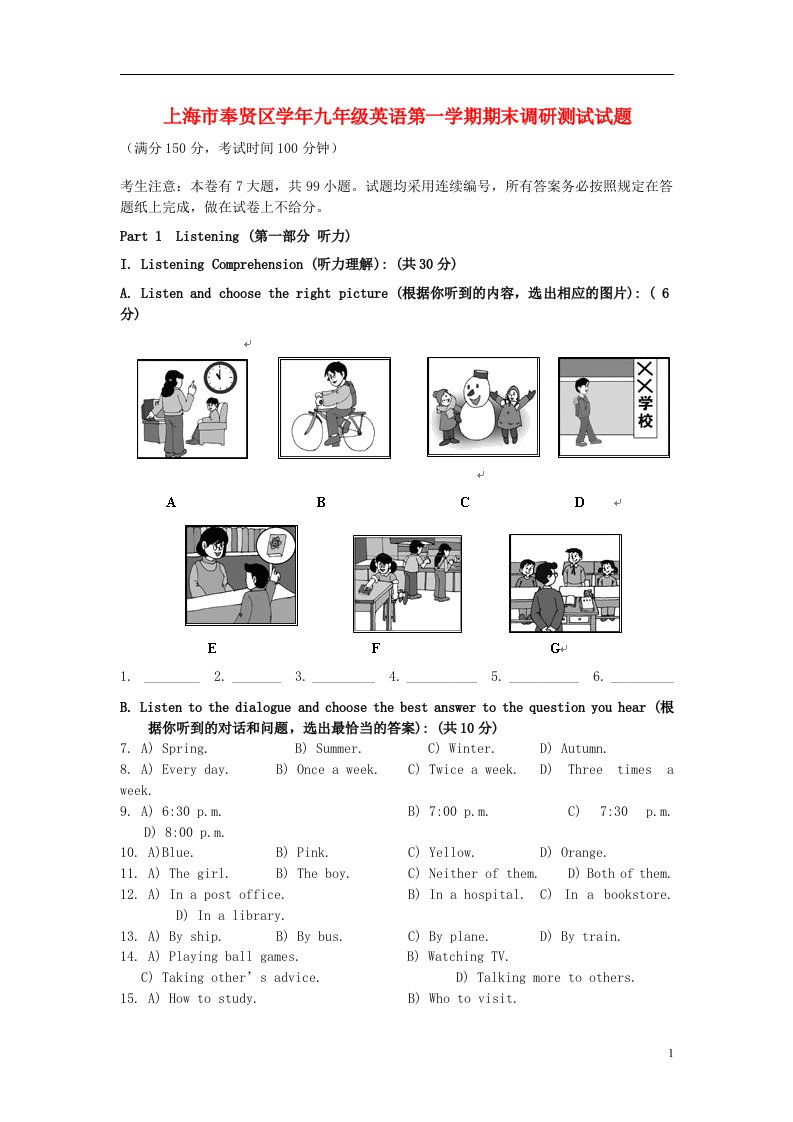 上海市奉贤区九级英语第一学期期末调研测试试题