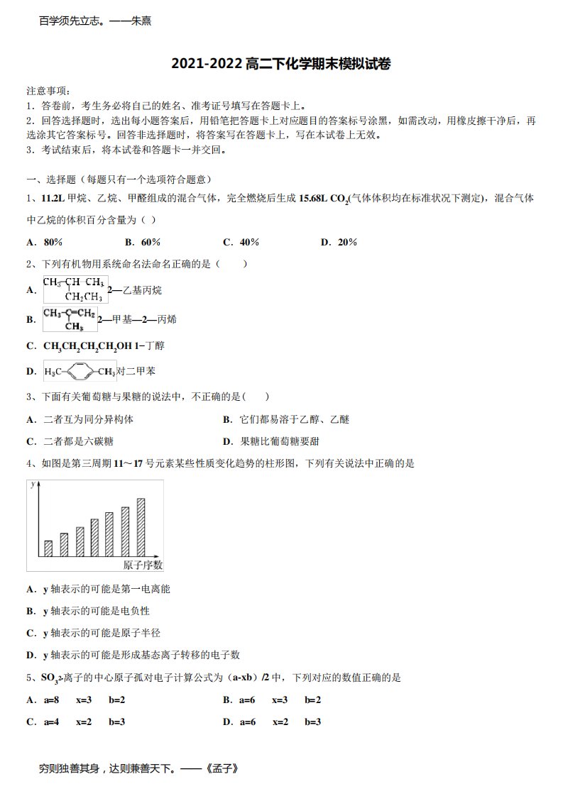 云南省楚雄彝族自治州民族中学2022年化学高二第二学期期末教学质量检测试题含解析