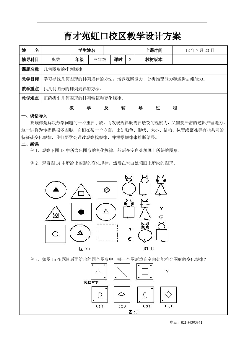 三年级奥数教案3