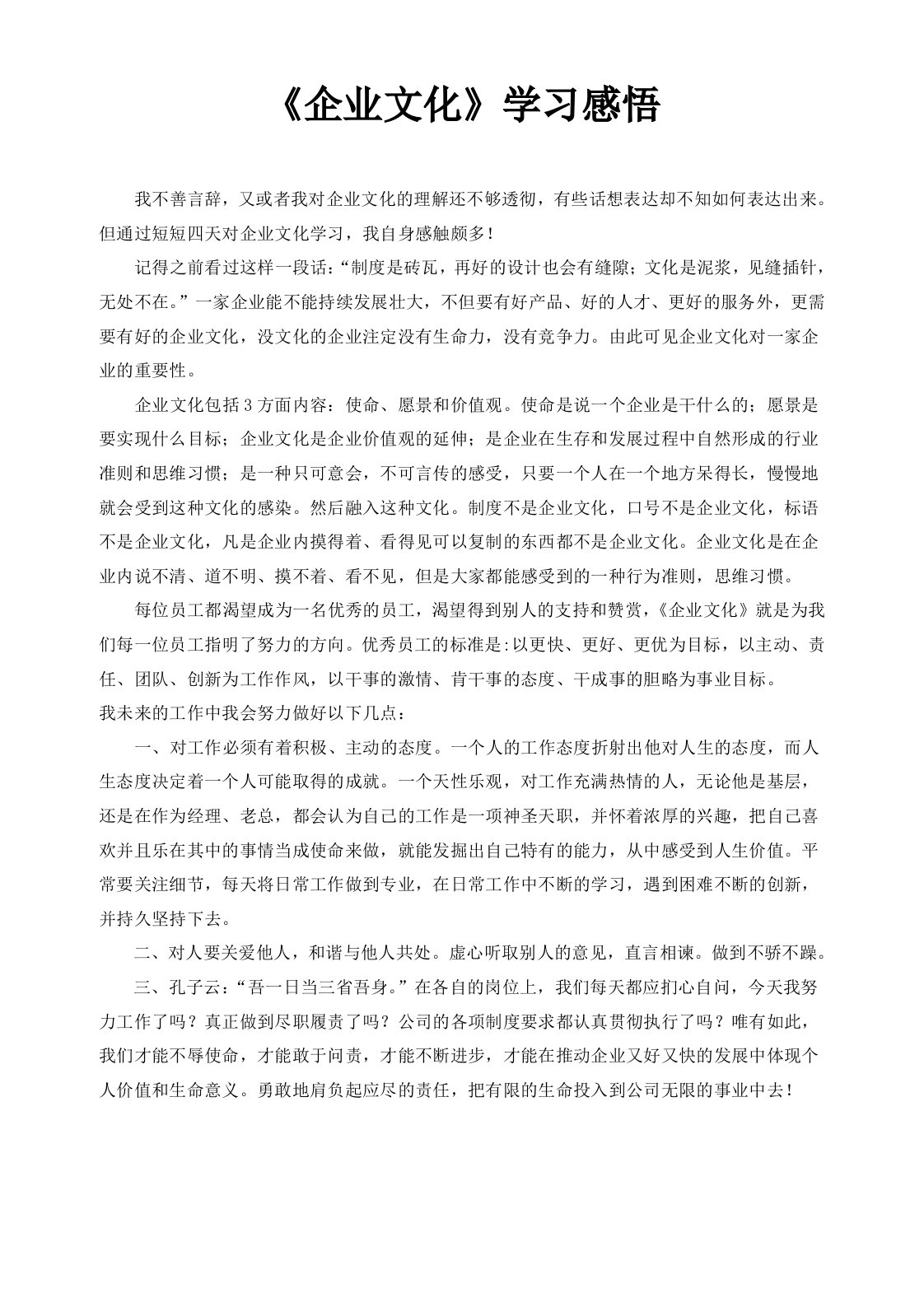 《企业文化》学习感悟