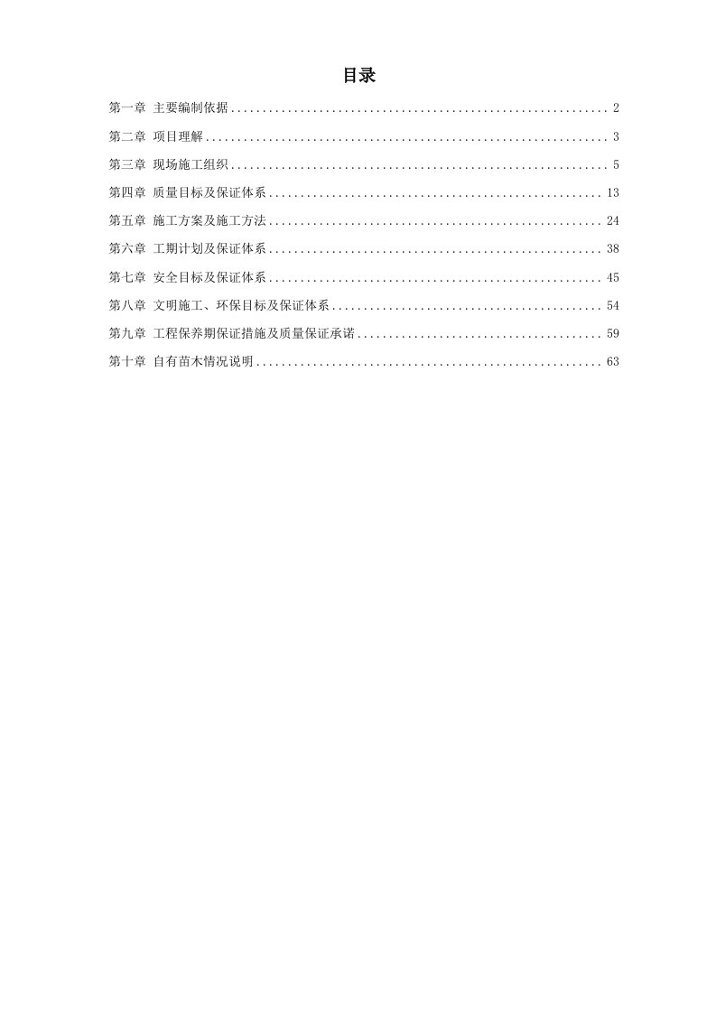 某道路绿化工程施工组织设计范文